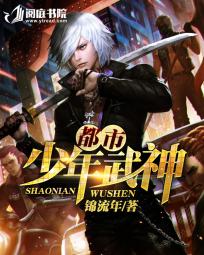 都市少年武神免费
