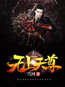无上天尊百度百科段位