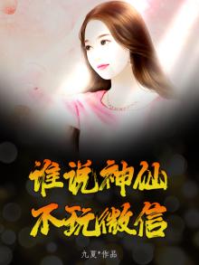 谁说神仙不恋爱