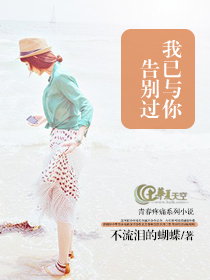 我和你告别了歌词