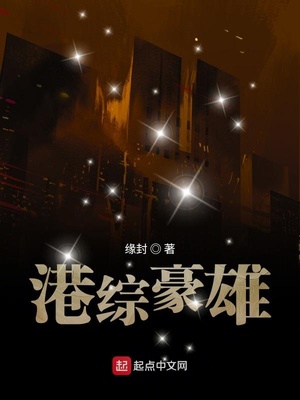 港综豪雄 主机屋