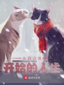从四合院开始的人生下载