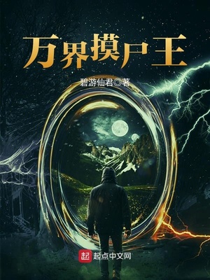 万界摸尸王下载
