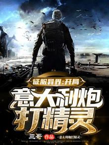 征服异界游戏