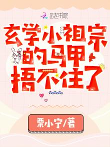 玄学小祖宗的马甲捂不住了百度网盘