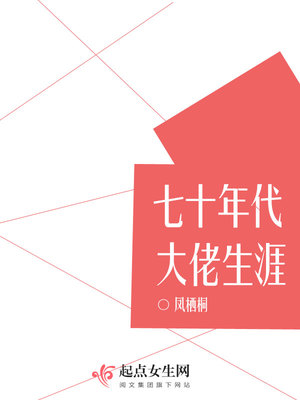 七十年代大佬生涯百度网盘