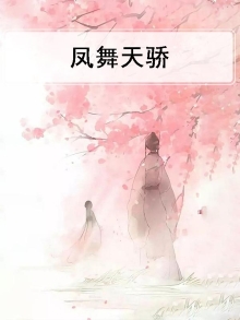 凤舞天骄手游下载