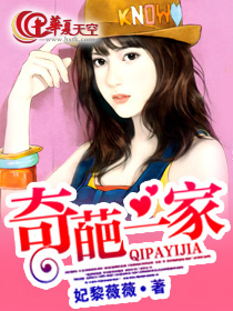奇葩一家亲结局