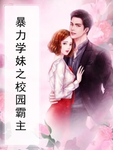 暴力学校游戏