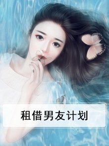 租借男友价格