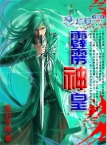 霹雳皇鲮