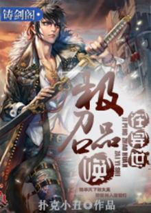 极品召唤在异世百度百科
