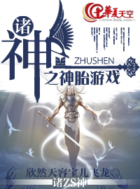 诸神游戏 百度百科