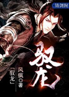 驭龙师漫画免费阅读下拉式漫画六漫画