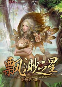 飘渺之星