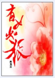 有女如狼我如羊阅读小说