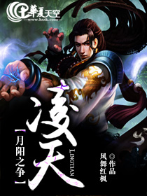 月阳之争——凌天