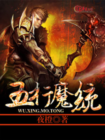 五行魔统