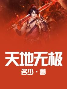 天地无极乾坤借法
