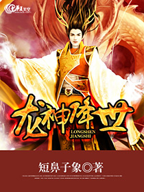 龙神降世电视剧全集在线