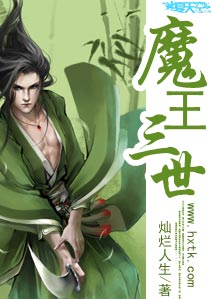 魔王的三世宠妃漫画