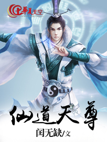 仙道天尊