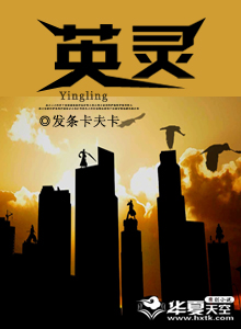 英灵