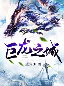 地下龙之城