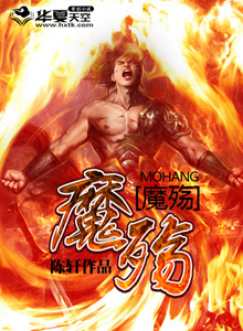 魔殇是什么意思