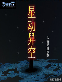 无人深空异星在哪里