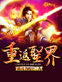 重返神圣之岛在线漫画
