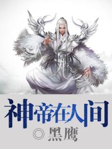 神帝在地球