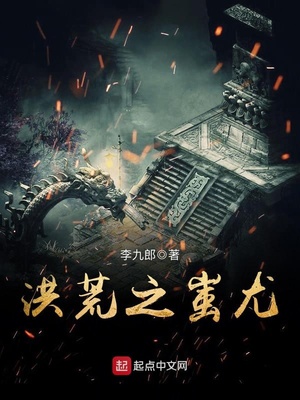 洪荒之蚩尤下载
