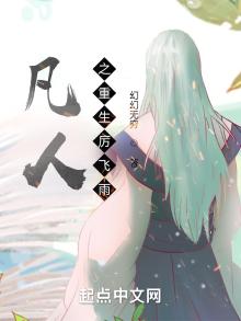 凡人之飞升仙界