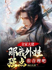 大佬全家是我真爱粉