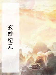 玄妙科技有限公司