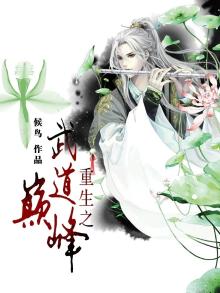 重生之武道巅峰免费阅读