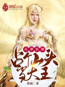 斗罗天榜:占个山头当大王动漫