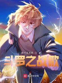 斗罗之战歌女主