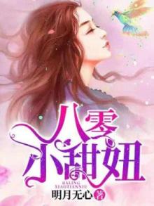 八零小甜妞下载