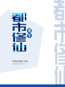 重生都市修仙