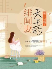 第一名媛 小说
