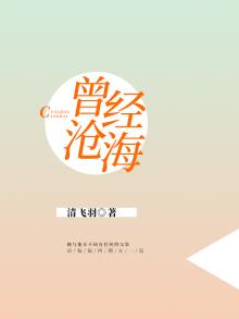 曾经沧海难为水除却巫山什么意思
