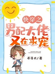 快穿之男配大佬又在求宠了