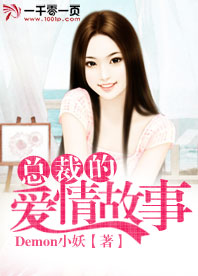 总裁的爱情故事短剧免费观看高清