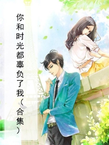 你与时光都不负
