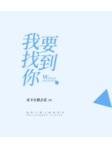 我要找到你短剧免费观看全集完整版