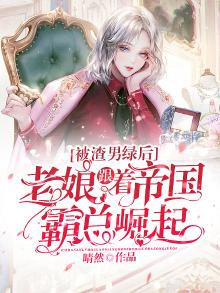 被渣男绿怎么办