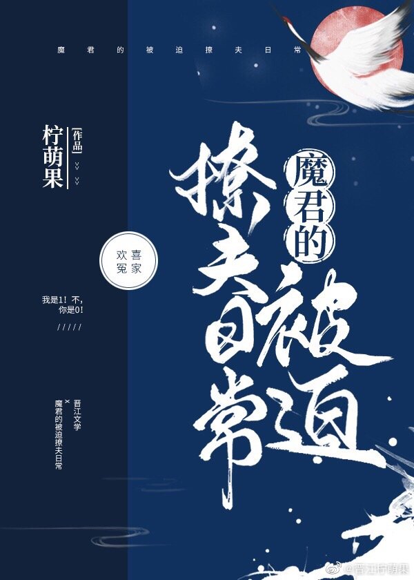 《魔君的被迫撩夫日常》