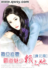 撒旦总裁追逃妻米若txt